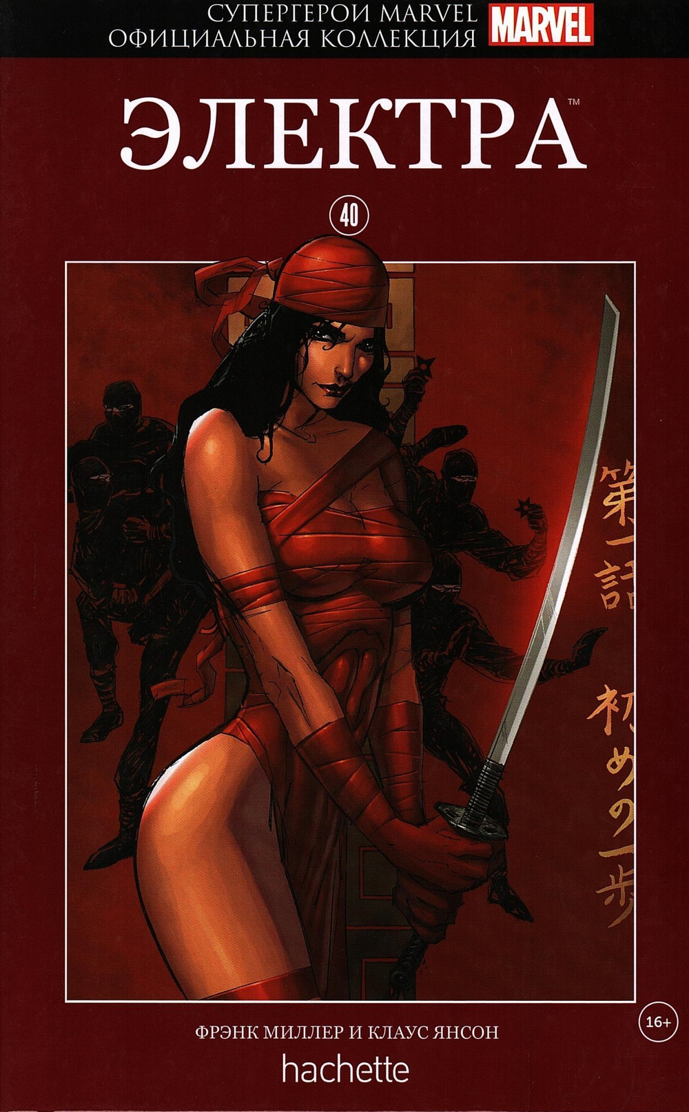 Красная серия Hachette (Ашет). №40. Электра