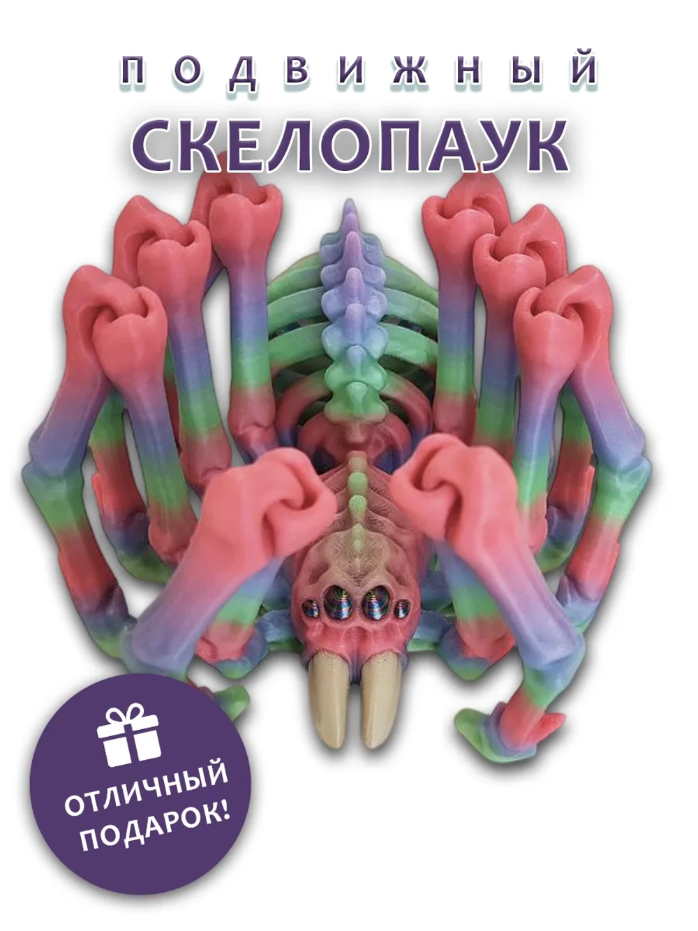 Скелет Паук