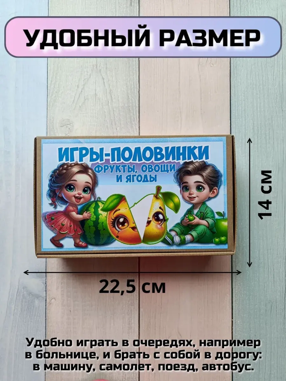 Пазлы "Игры-половинки" на липучках
