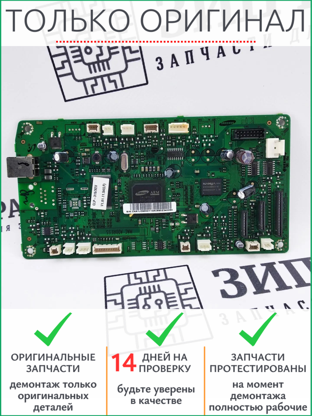 Плата форматирования JC92-02113A Samsung CLP315