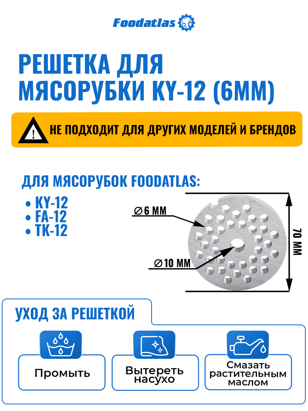 Решетка для мясорубки KY-12 (6мм)