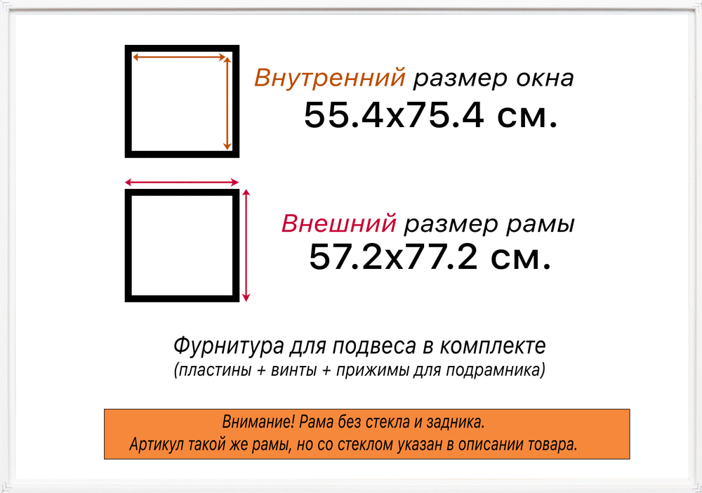 Рама 55x75 для картин и фотографий