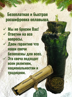 Свеча «Избавление от пьянства»