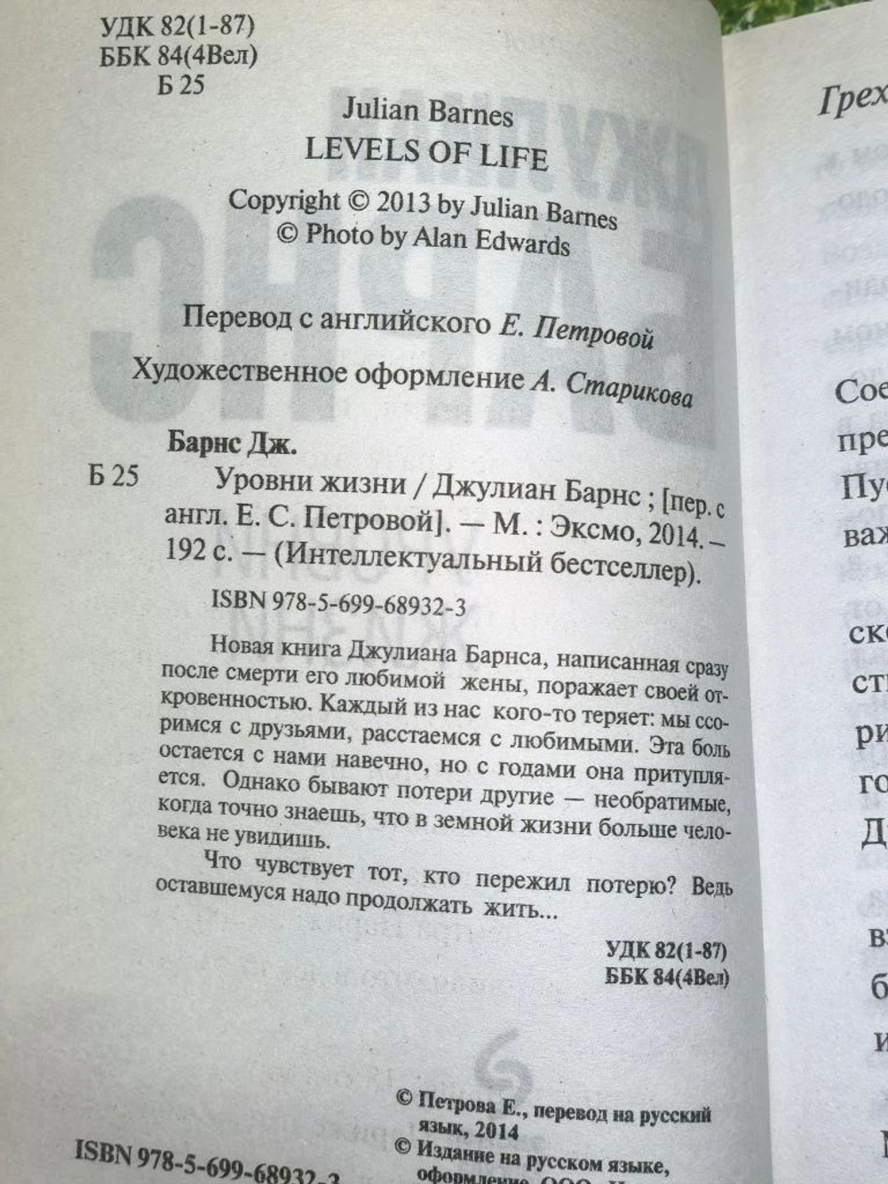 книга " Уровни жизни "