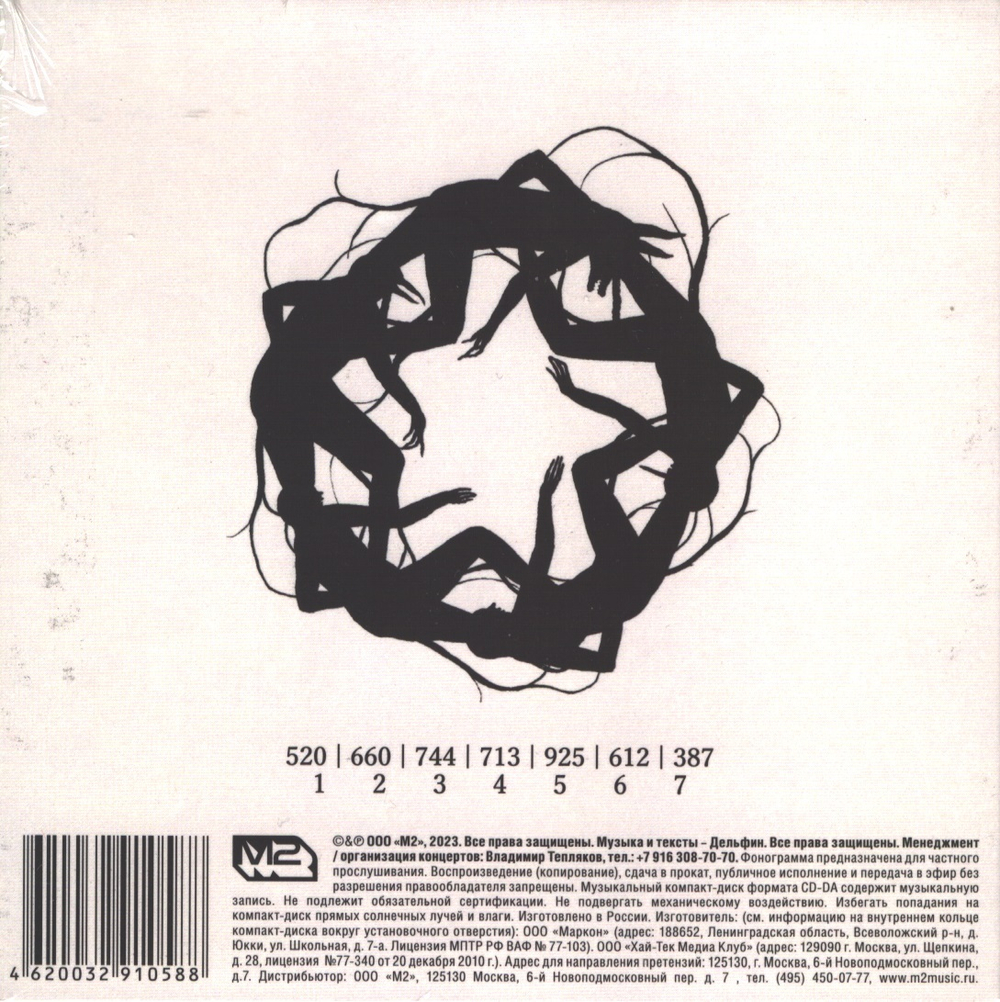 Дельфин / 442 (CD)