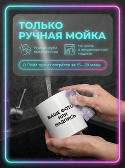 Кружка с фотографией, своим принтом и надписью на заказ