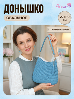 Донышко для вязания сумки и корзинки (овал, 10*22, голубой)/ основание для вязаных крючком сумок