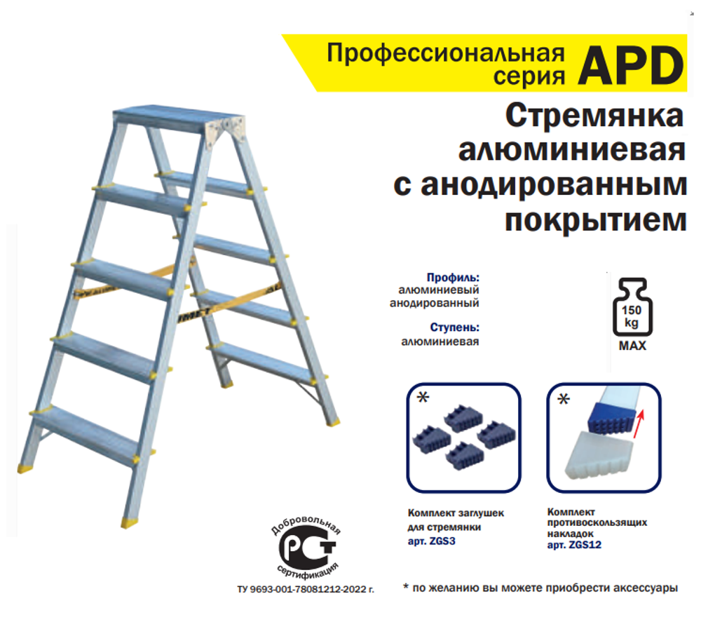 Новинка! Профессиональная лестница - стремянка двухсторонняя с анодированным покрытием ПРЕМИУМ ALUMET серия APD 9206, 2 х 6 шт. APD9206