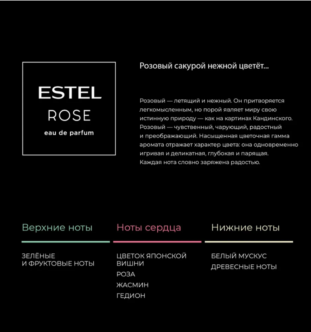 ЦВЕТОЧНЫЙ ШАМПУНЬ ESTEL ROSE