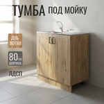 Тумба 60 ЛДСП вотан