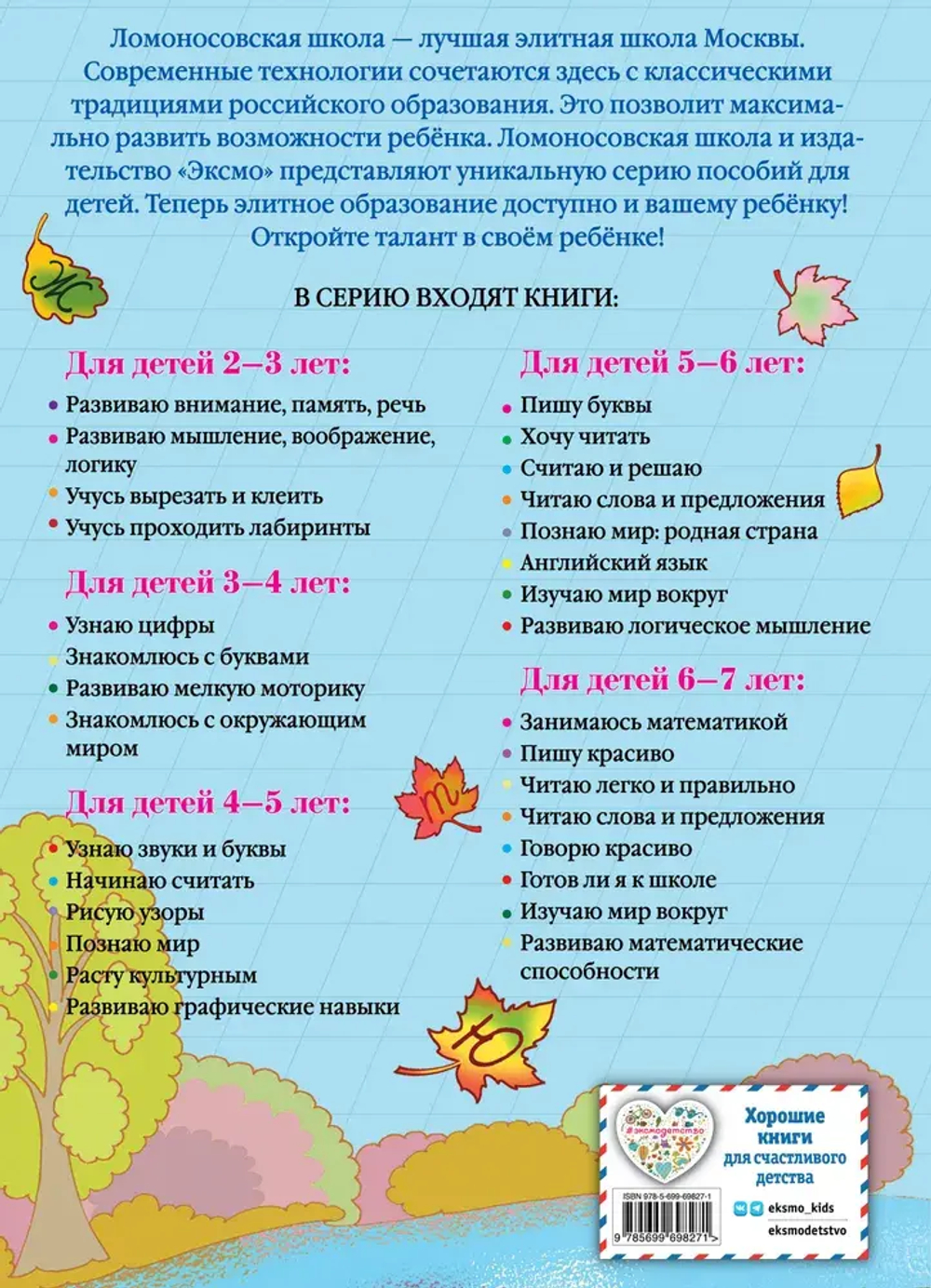 Пишу красиво: для детей 6-7 лет