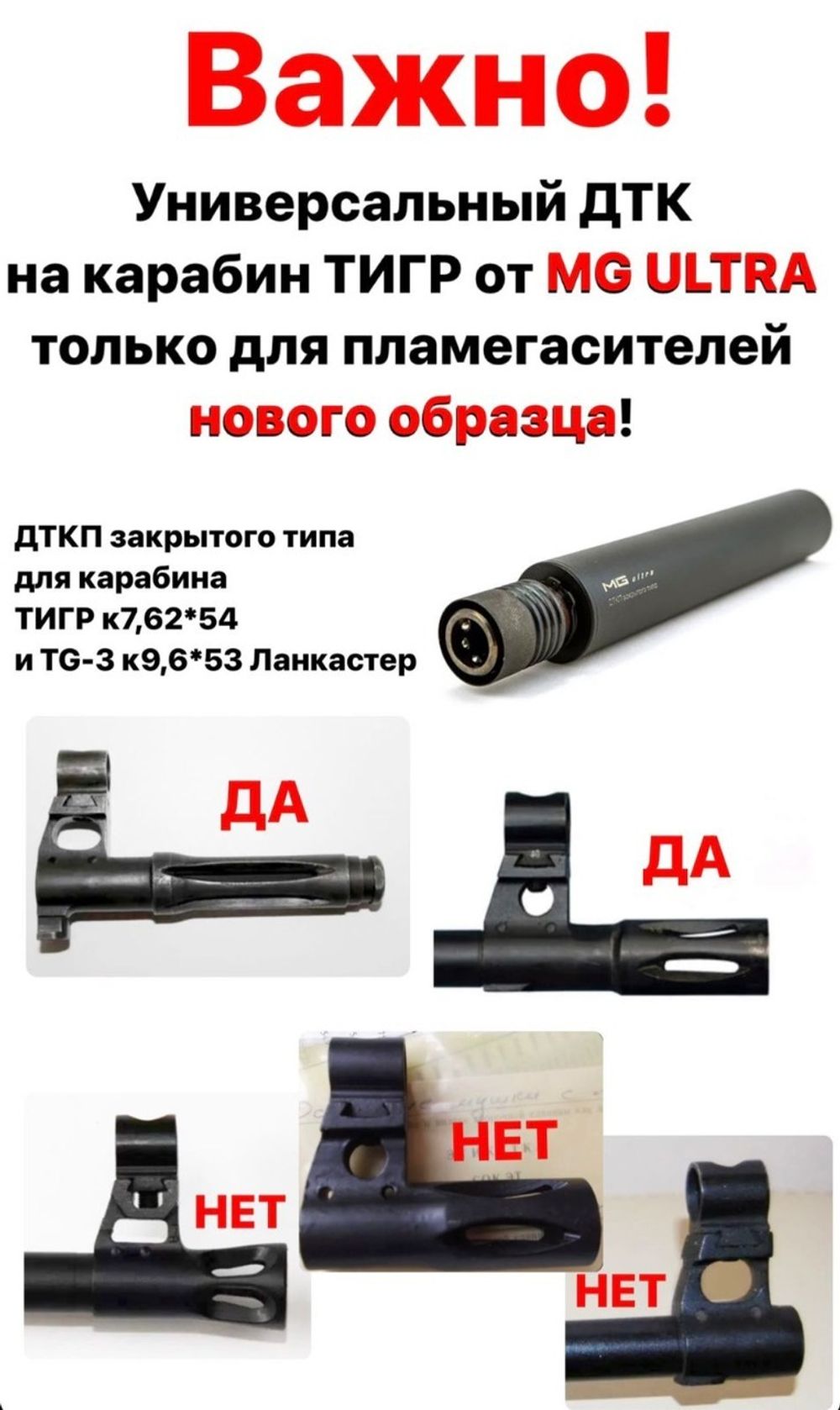 ДТКП Макси Лонг Тигр с быстросъемным крепежным узлом - 7,62х54, Matilda MG Ultra