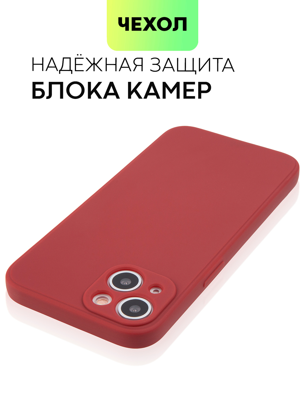 Чехол BROSCORP для Apple iPhone 14 оптом (арт. IP14-COLOURFUL-WINE)