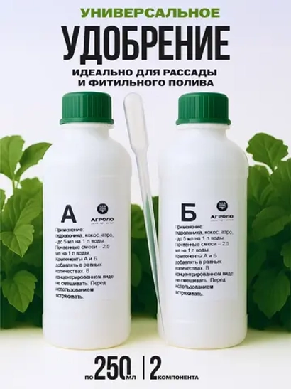 Удобрение для рассады и гидропоники двухкомпонентное АГРОЛО Фертик (Agrolo Fertic) для фитильного полива, спатифиллум, ароидных, замиокулькас