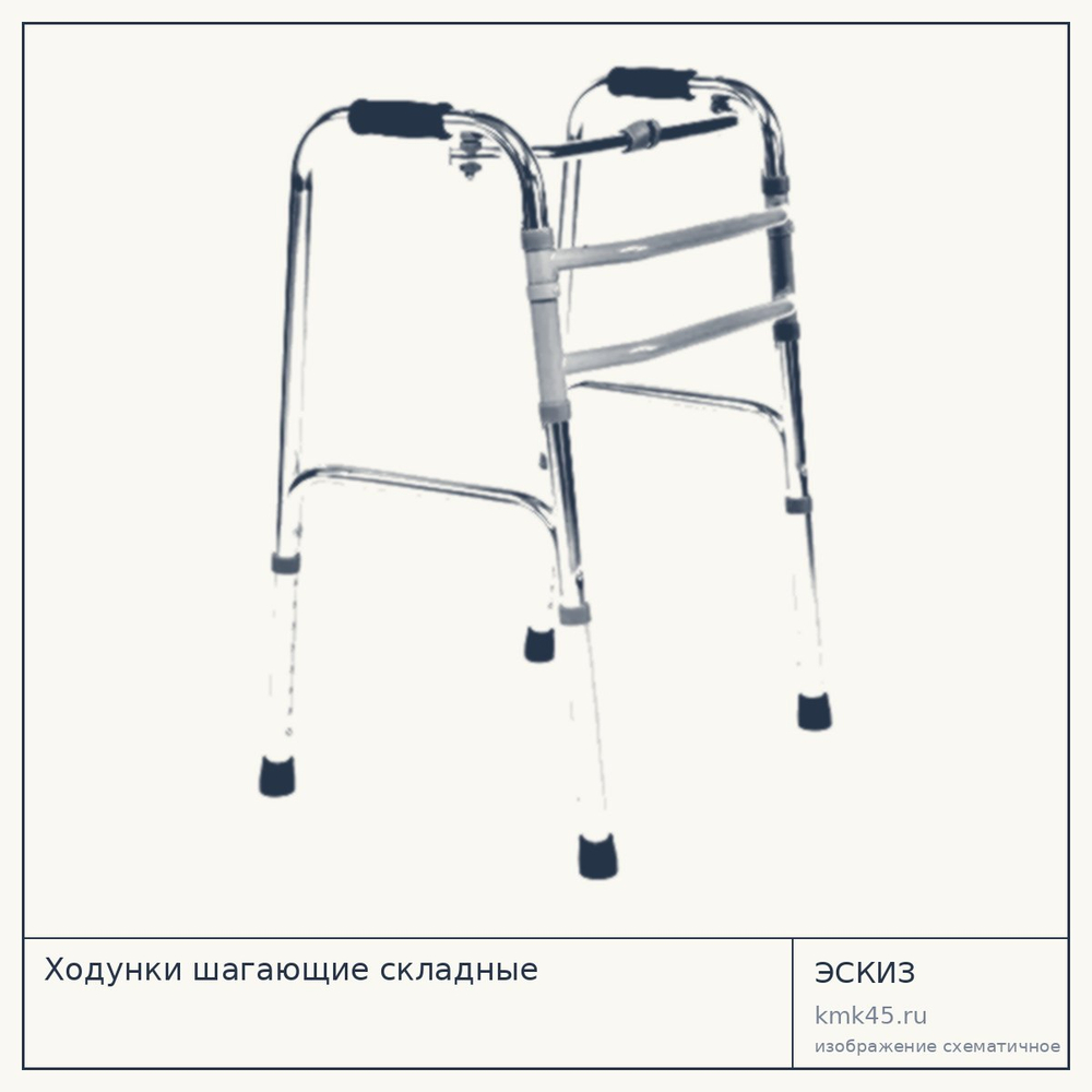 Ходунки шагающие складные — от 3 300 ₽
