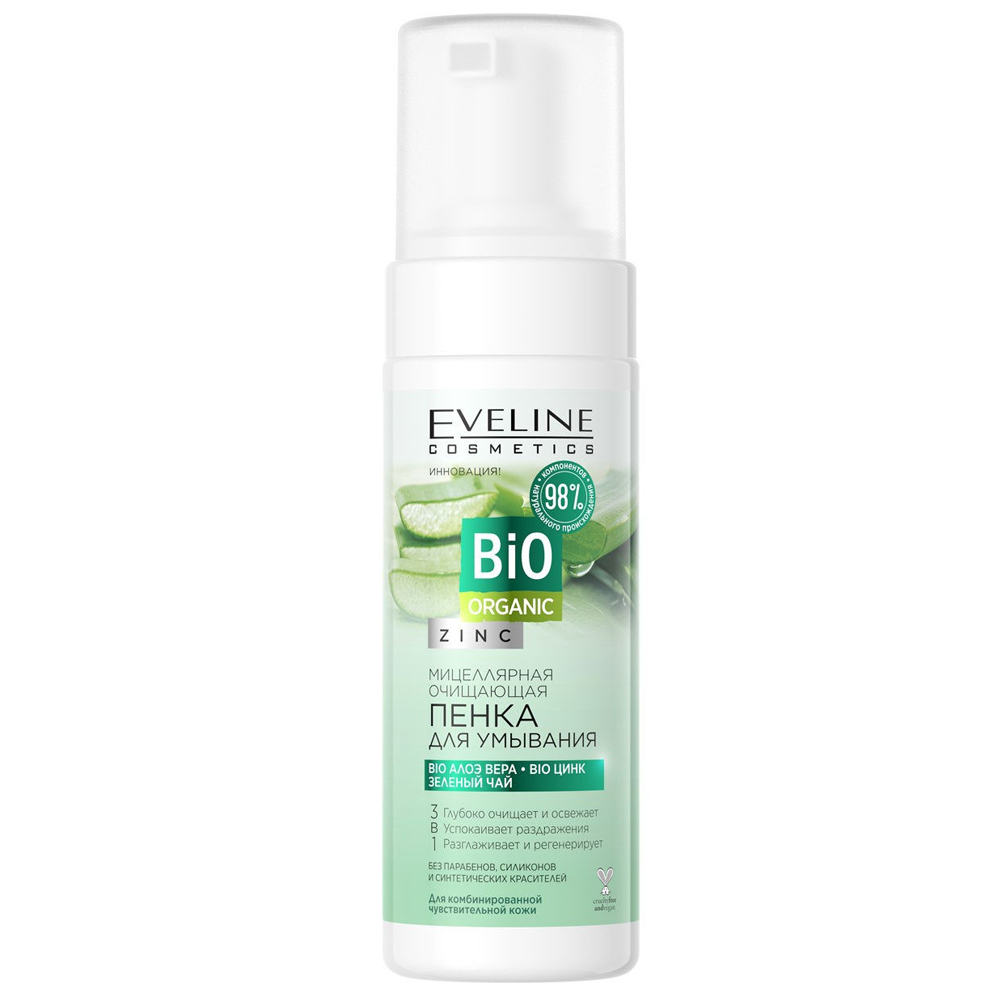 EVELINE Bio ORGANIC Мицеллярная очищающая пенка для умывания 150мл (*18)