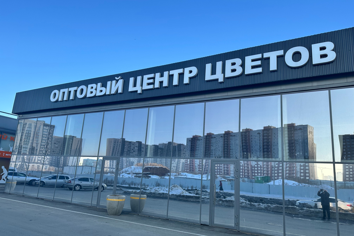 Объёмные световые буквы «Оптовый центр цветов»