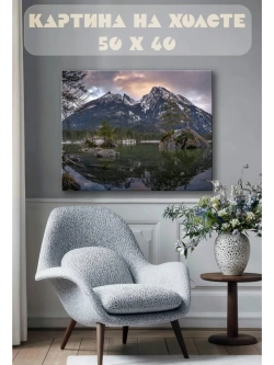 Картина на стену 40 X 50 Горы