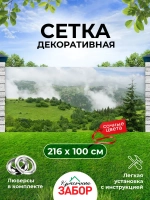 Фотосетка на забор на дачу балкон для декора 2,16х1 м