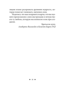 Загадочный мир сновидений. Карты-предсказания