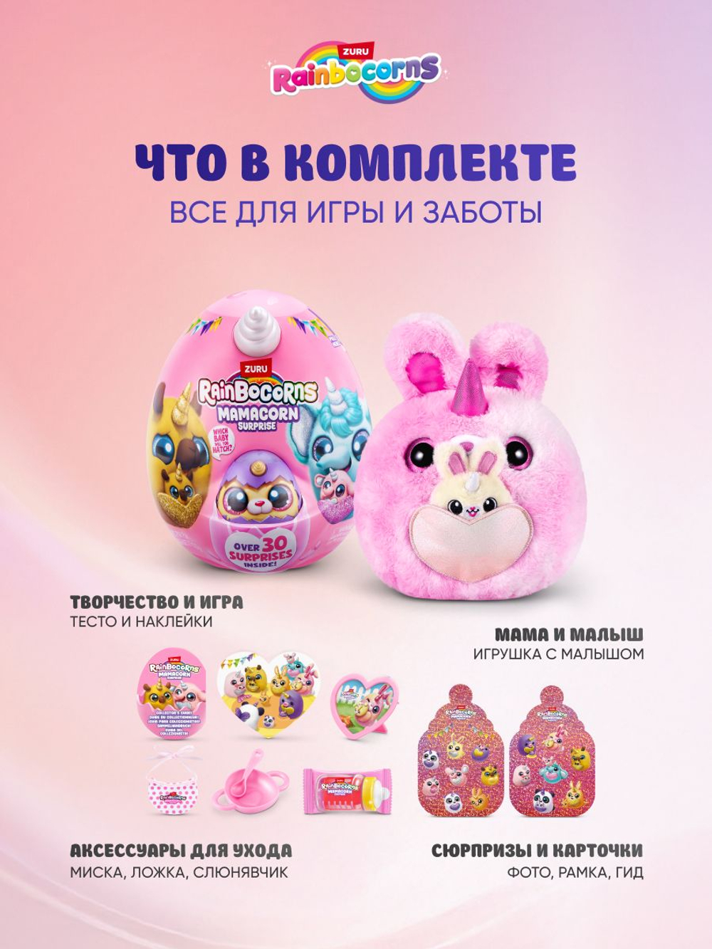 Мягкая игрушка Rainbocorns Mamacorn Сюрприз
