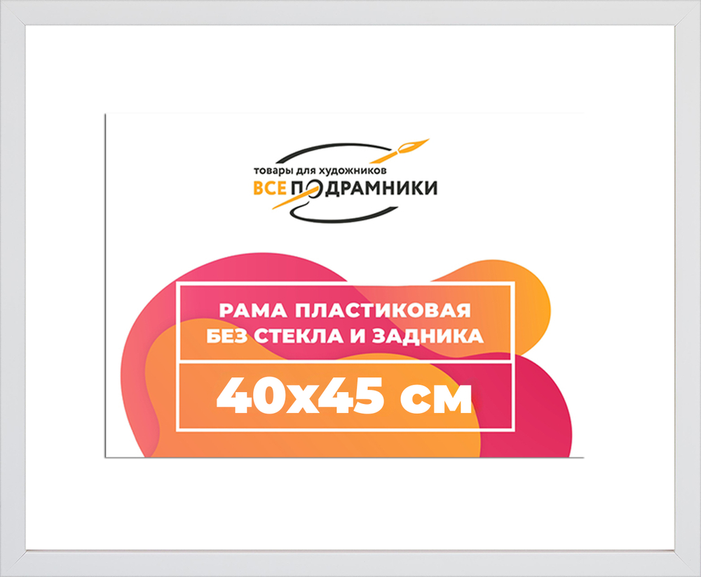 Рама 40x45 для картин и фотографий