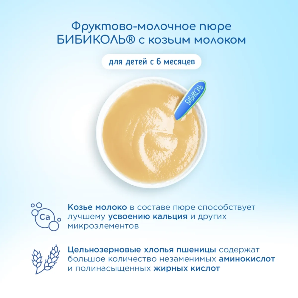 Бибиколь пюре Яблоко-банан-козье молочко с 6 месяцев 80 г