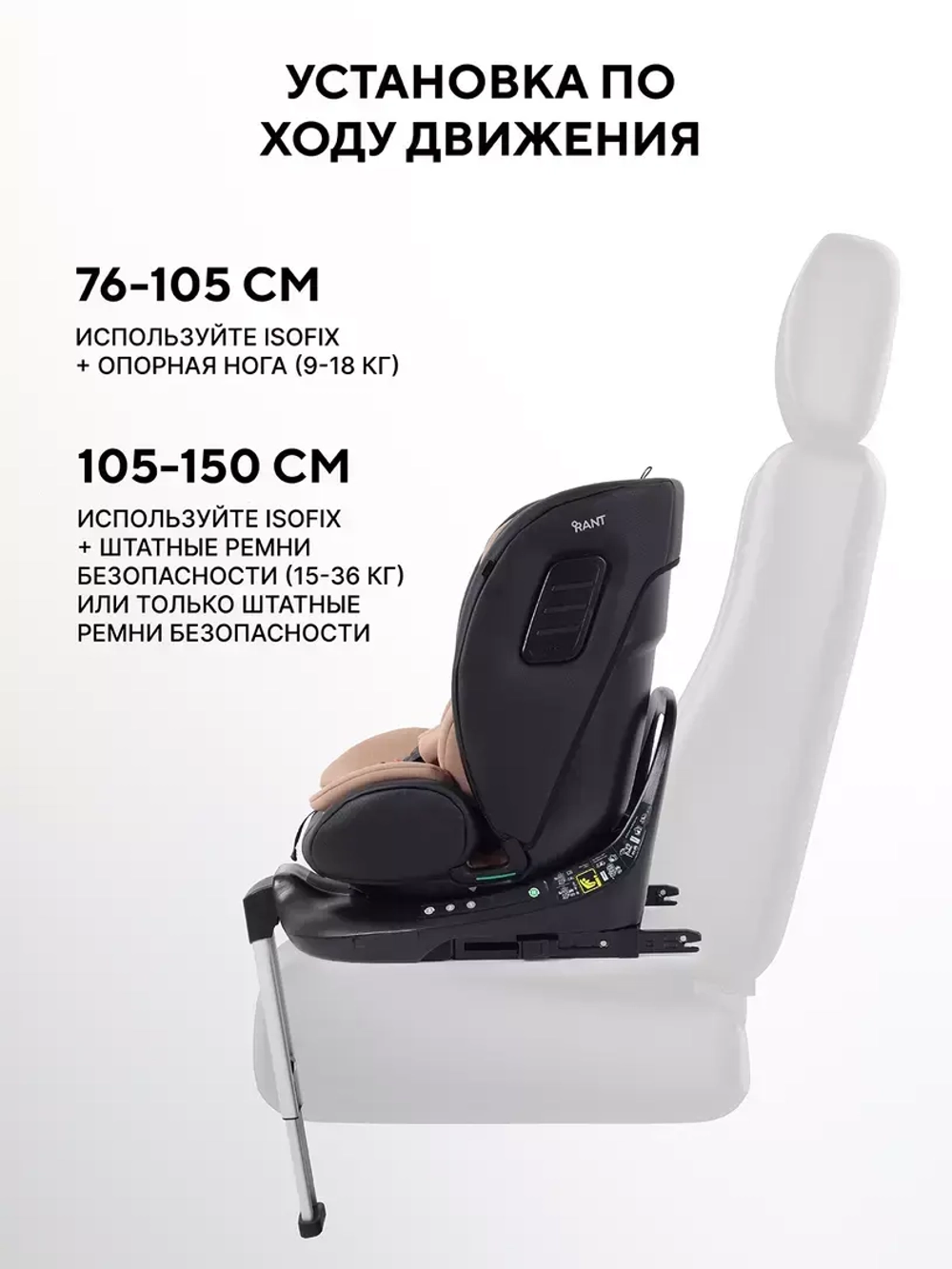 Автокресло Rant Skyline Pro Isofix (40-150 см)