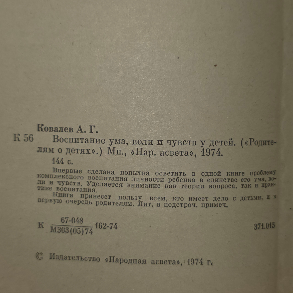Книга "Воспитание ума, воли и чувств у детей"