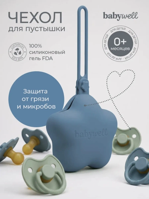 чехол для пустышки "звездочка"
