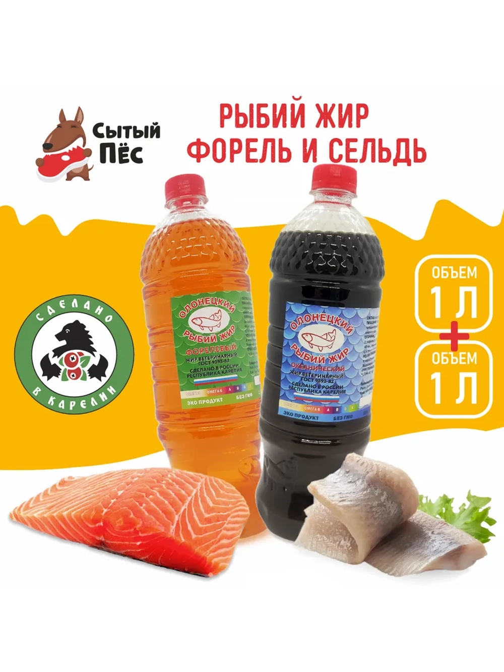 Олонецкий рыбий жир форель 1000 мл + сельдь 1000 мл