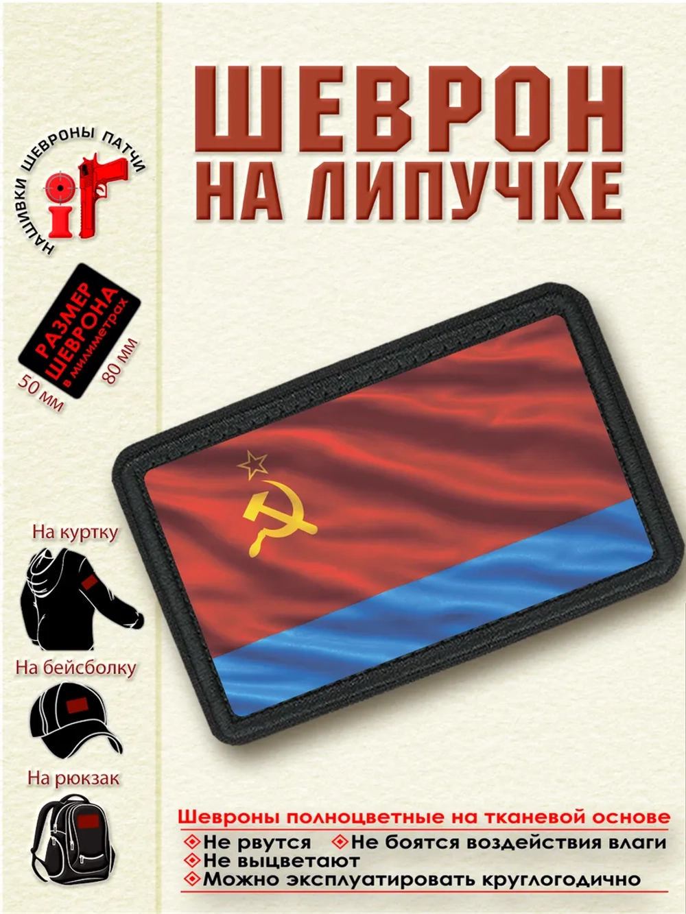 Шеврон на липучке "Флаг Украинской ССР УССР" dtf