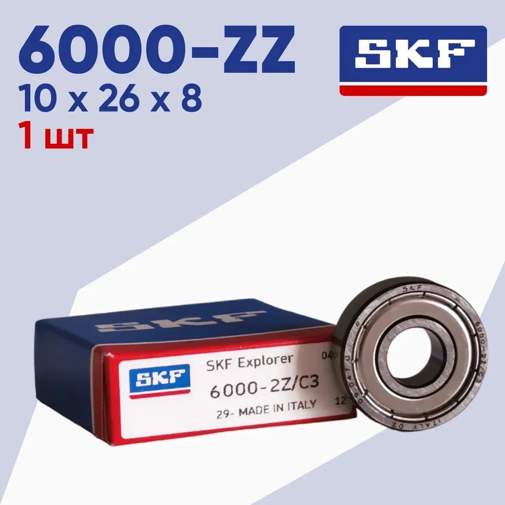Подшипник кулака 10х26x8мм SKF