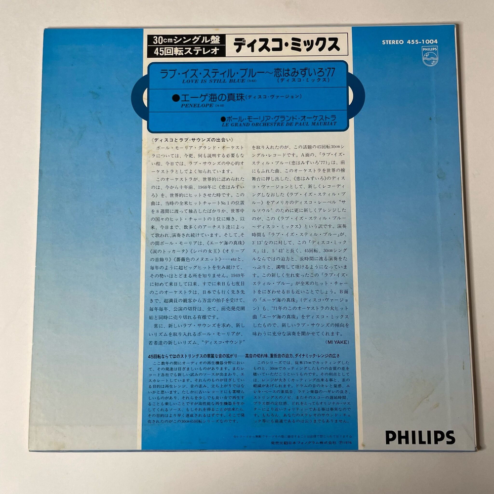Винтажная виниловая пластинка LP Поль Мориа Le Grand Orchestre De Paul Mauriat Love Is Still Blue / Penelope (Japan 1976) (No Obi) 45 RPM Maxi-Single