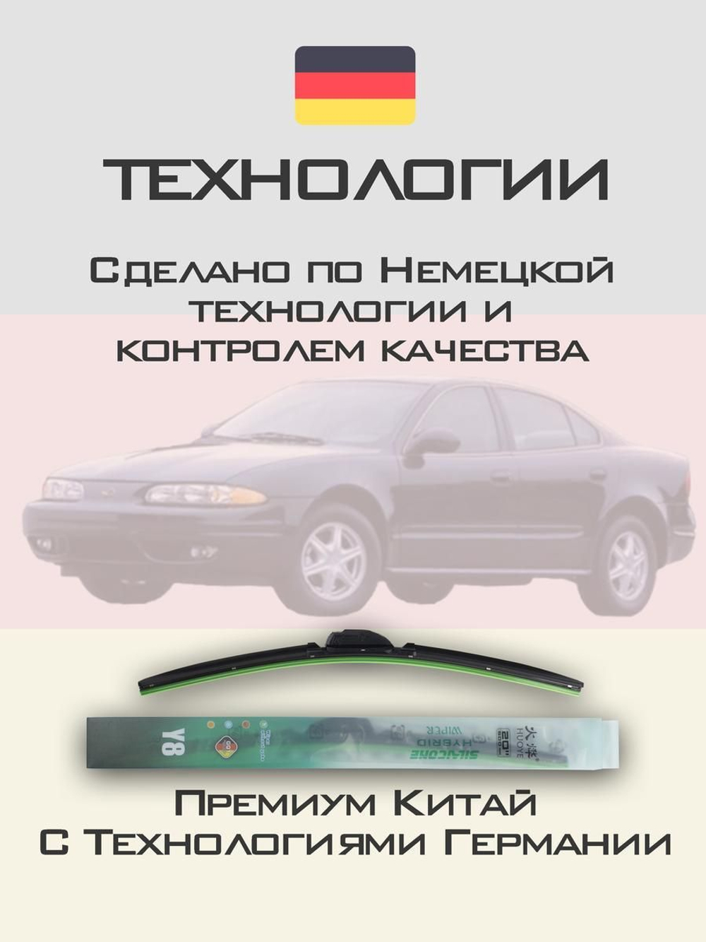 Щетки стеклоочистителя HUOYE Y8 550/425 мм на Chevrolet Alero | Hook/J-Hook