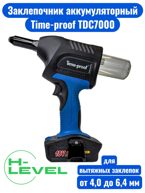 Заклепочник аккумуляторный для вытяжных заклепок Time-proof TDC7000