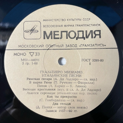 Винтажная виниловая пластинка LP Гуальтиеро Мизиано Итальянские песни (СССР 1982)