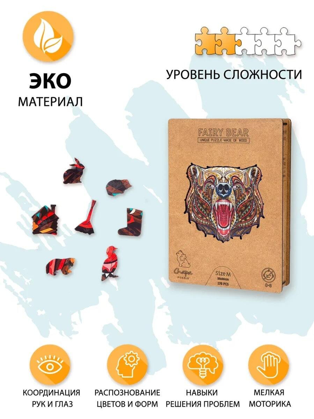 Сказочный медведь Chapa - Деревянный пазл, детали разной формы, голова медведя