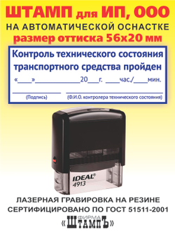 Штамп КОПИЯ ВЕРНА, размер оттиска 33х12 мм на автоматической оснастке Ideal 4911 by Trodat