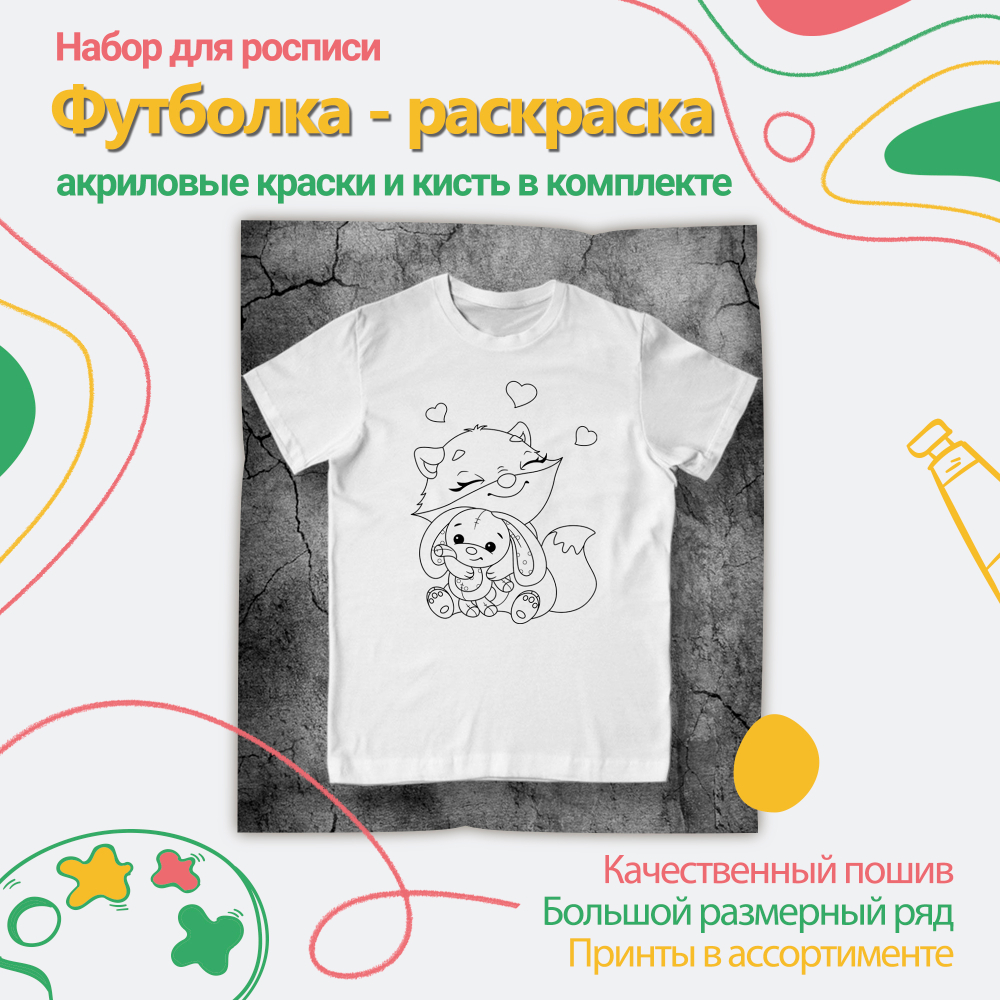 Футболка-раскраска "Котик с Зайкой" с красками, арт 11 048