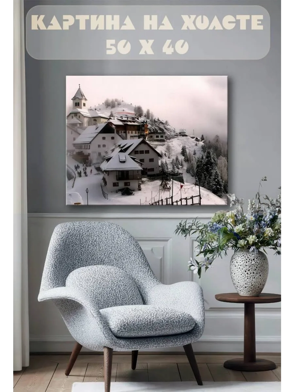 Картина на стену 40 X 50 Церковь