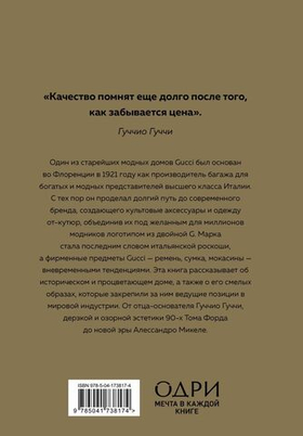 GUCCI. История модного дома. Карен Гомер