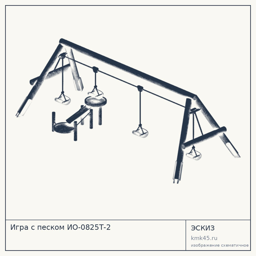 Эскиз: Игра с песком ИО-0825Т-2