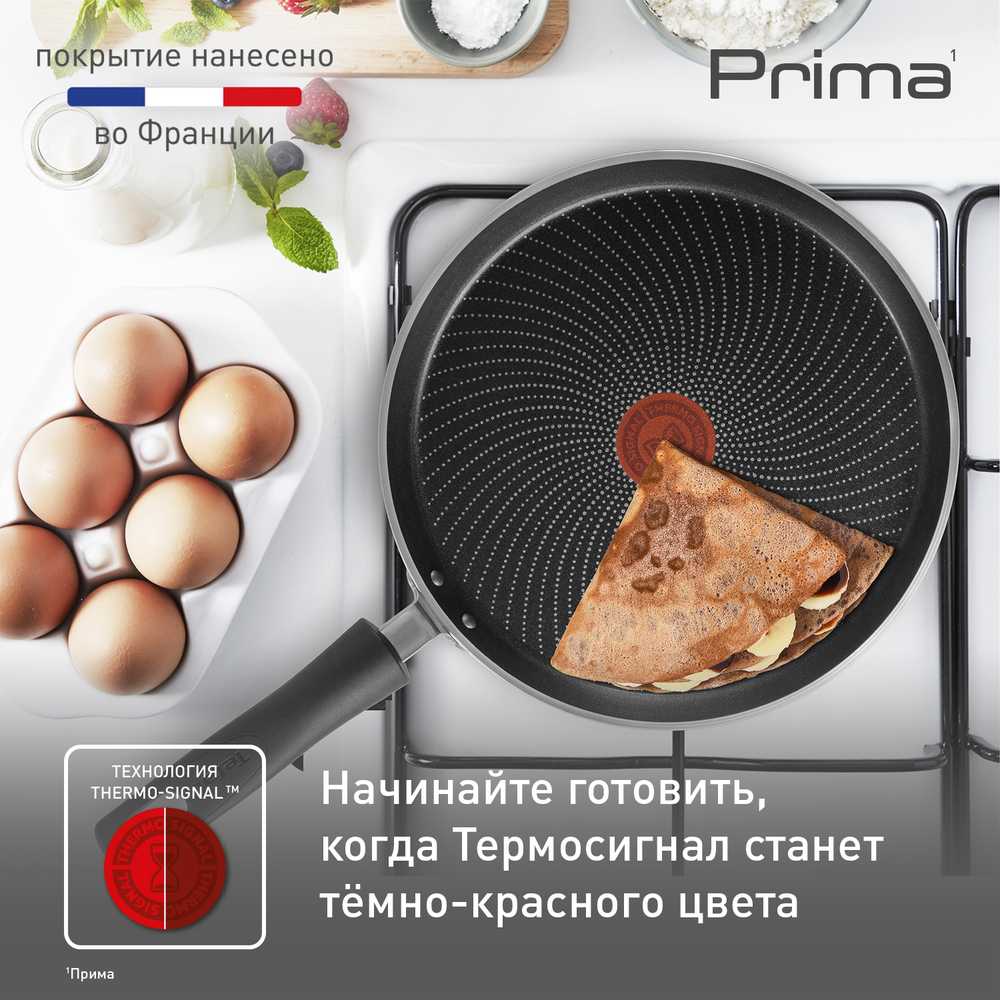 Сковорода для блинов Tefal Prima 25 cм 04226525