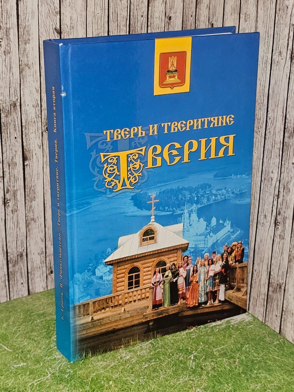 Тверия.
