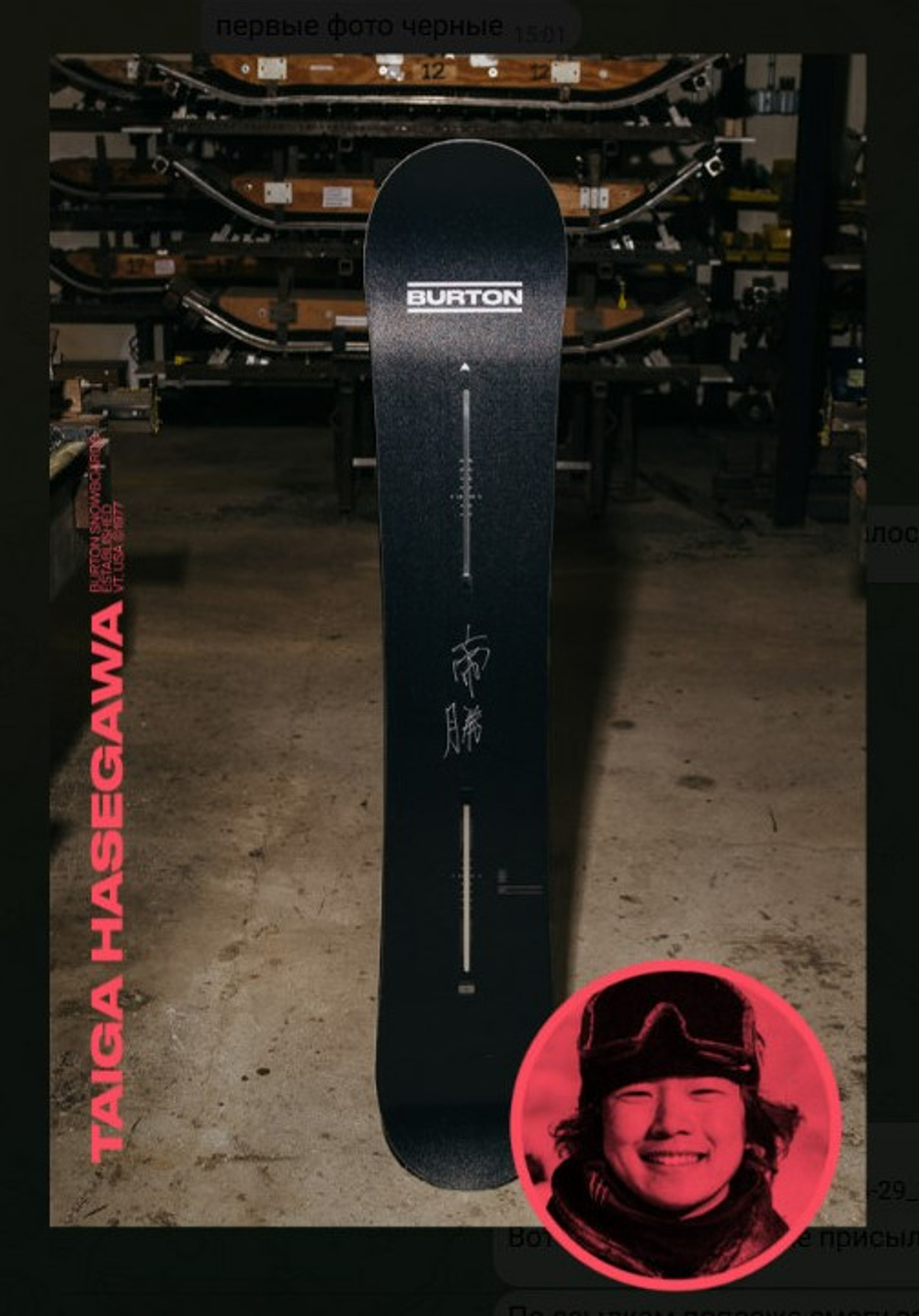 Сноуборд BURTON From Taiga to Japan - Celebration Board* (149)