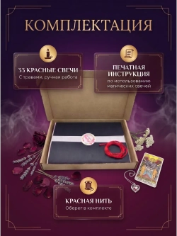 Свечи красные на любовь, 33 шт
