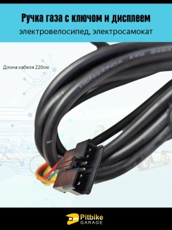 Pt (есть негативный отзыв 3*) B+0 Ручка газа с ключом для электровелосипеда Колхозник