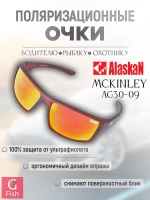 Поляризационные очки AG30-09 McKinley brown-orange revo