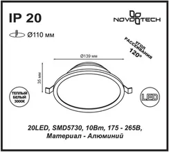 Точечный светильник Luna 357573 Novotech